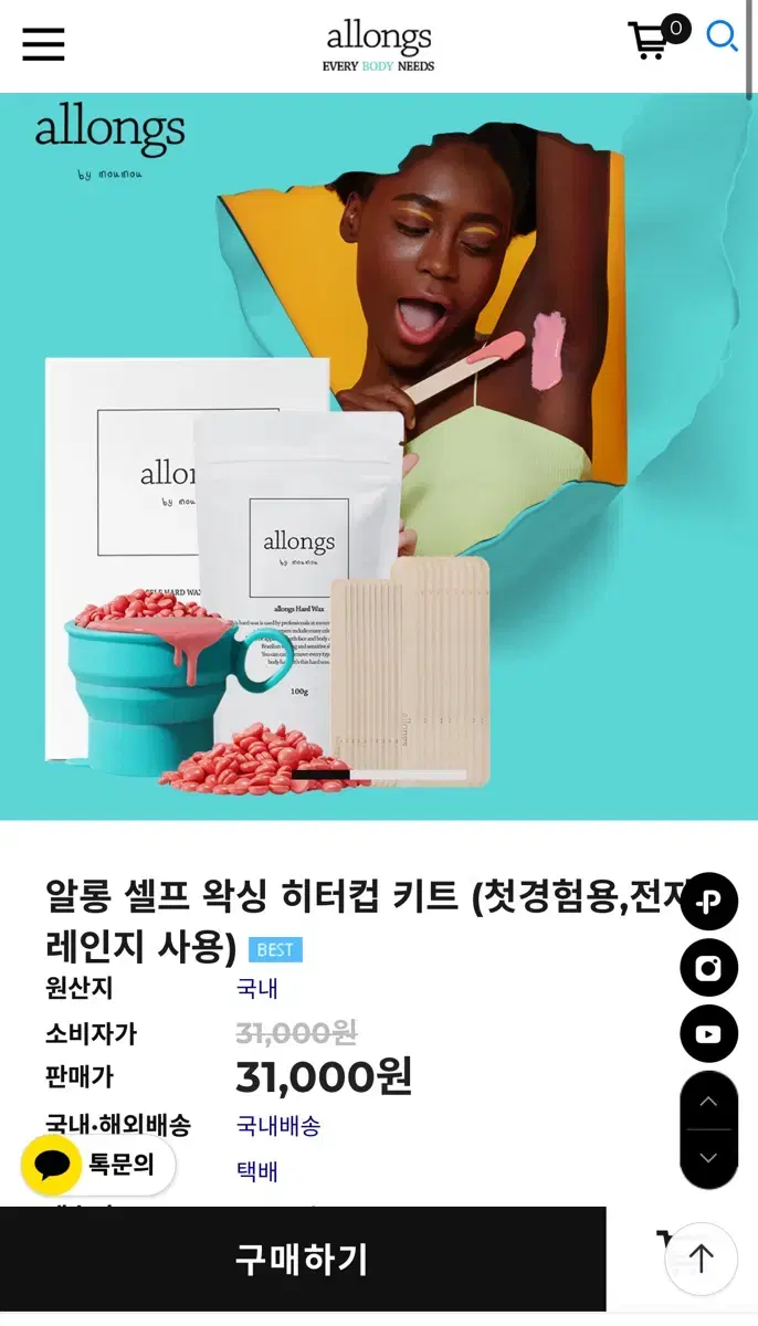 알롱 왁싱 히터컵